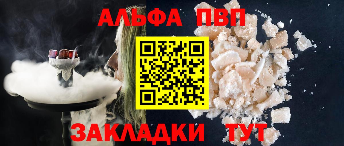 APVP Соль  APVP  Сибай  А ПВП Crystall  A PVP СК КРИС  даркнет сайт  Вход с VPN 
