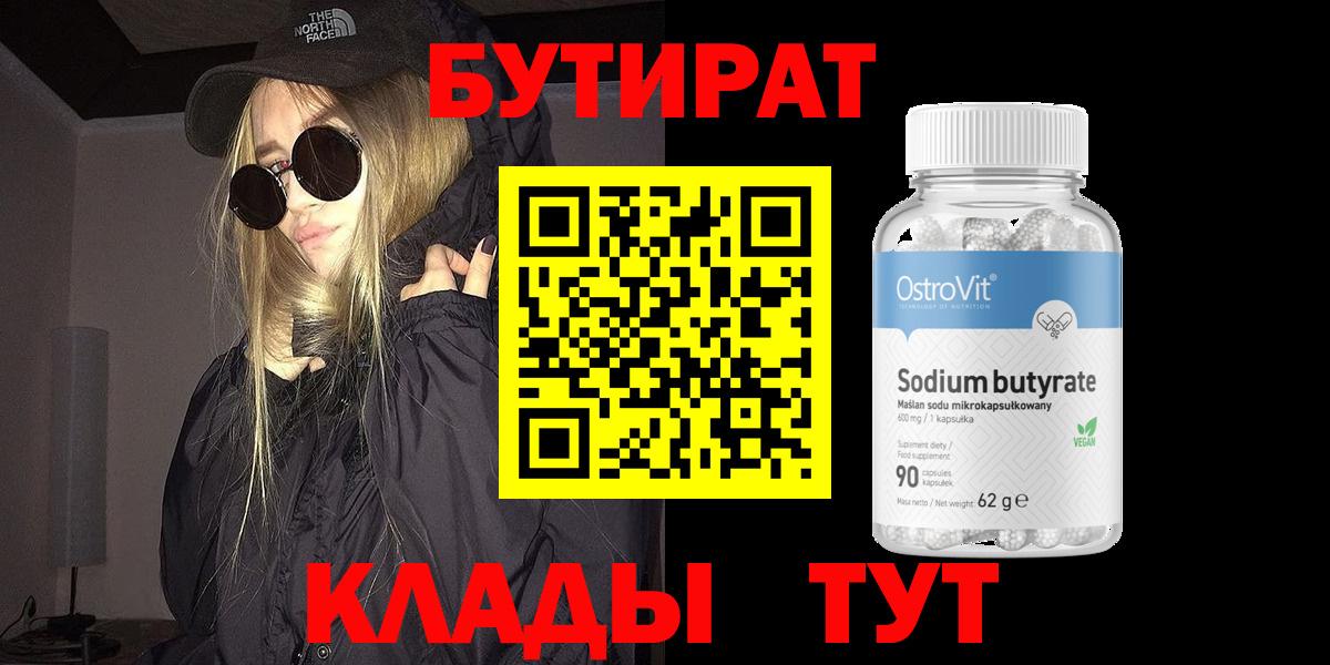Бутират BDO 33% Сибай