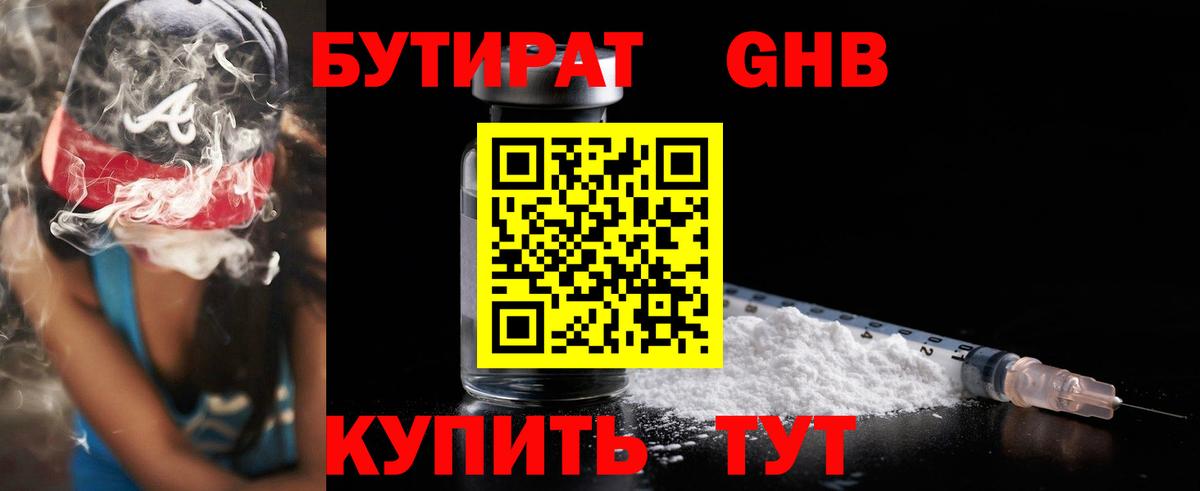 Бутират Butirat  БУТИРАТ  Сибай  Вход с VPN 