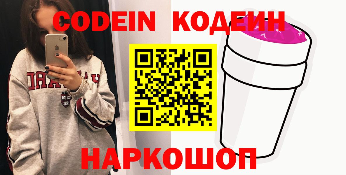 Сибай  Кодеиновый сироп Lean Purple Drank  Вход с VPN 