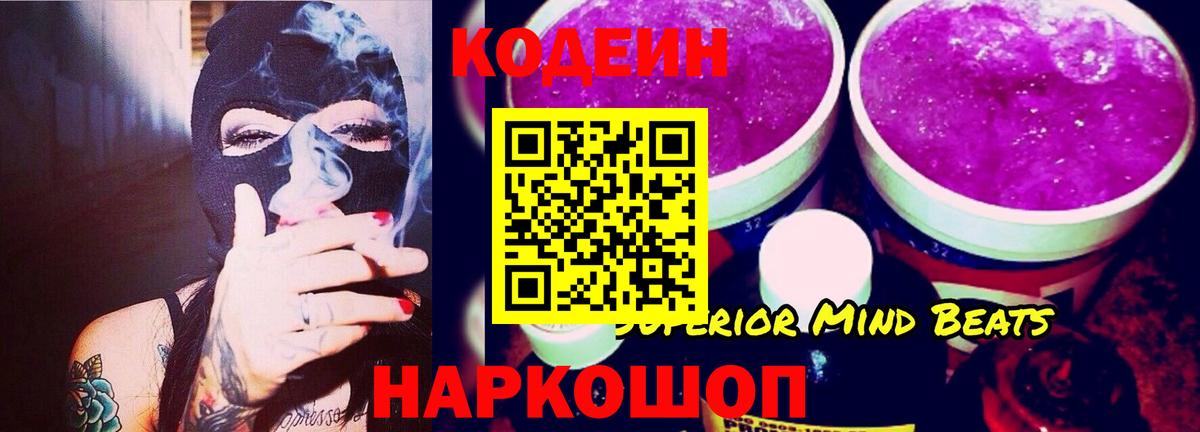 Кодеин напиток Lean (лин) Сибай