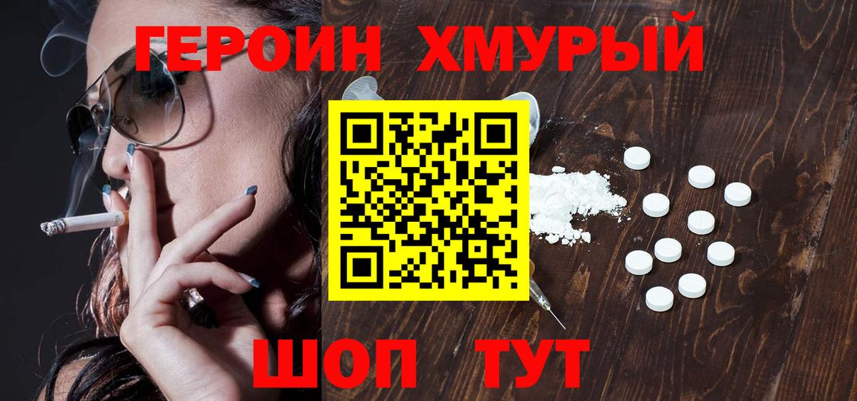 ГЕРОИН белый Сибай