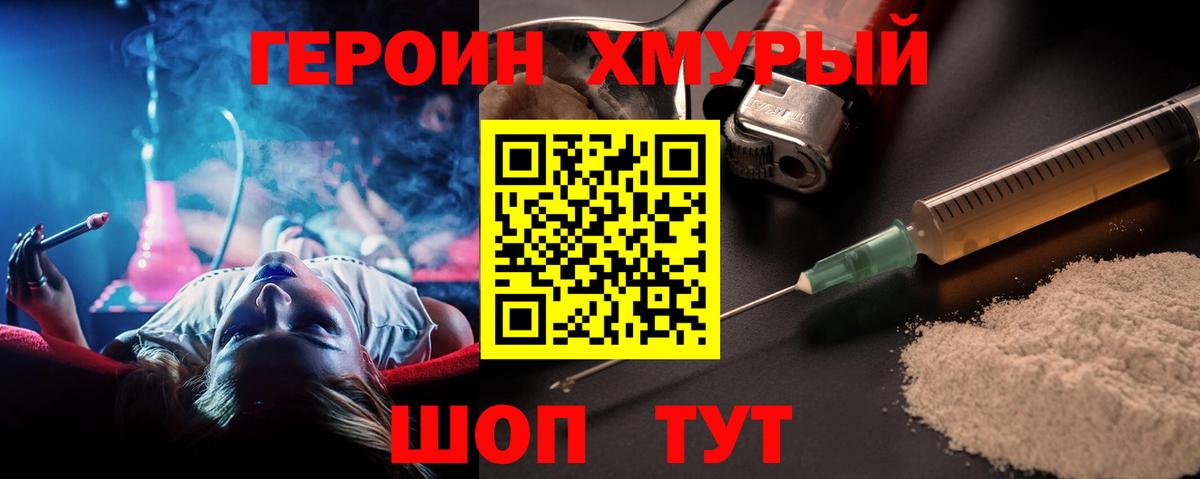 Героин герыч  Вход с VPN  Сибай 
