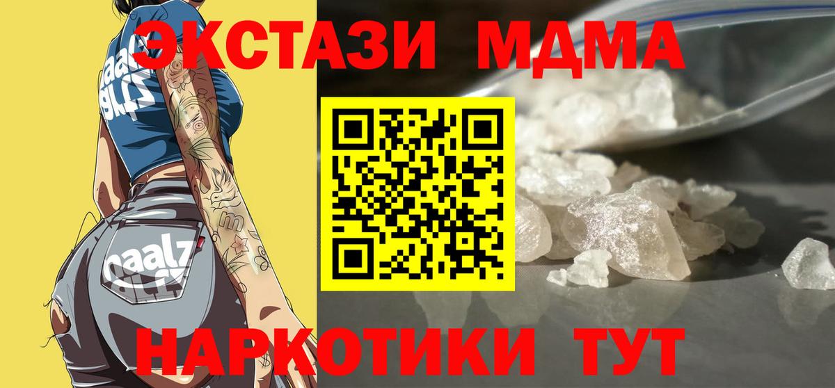МДМА VHQ  МДМА  Сибай  МДМА crystal  Вход с VPN 